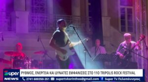Read more about the article ΡΥΘΜΟΣ, ΕΝΕΡΓΕΙΑ ΚΑΙ ΔΥΝΑΤΕΣ ΕΜΦΑΝΙΣΕΙΣ ΣΤO 11o TRIPOLIS ROCK FESTIVAL (VD)