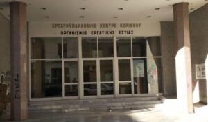 Read more about the article Εργατικό Κέντρο Κορίνθου: Αντιμετώπιση της θερμικής καταπόνησης των εργαζομένων λόγω υψηλών θερμοκρασιών.