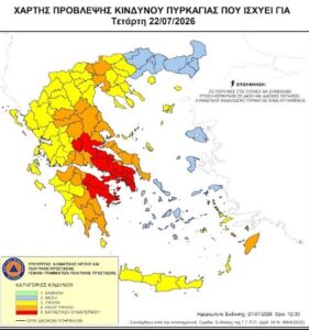 Read more about the article Πολύ υψηλός κίνδυνος για την Τετάρτη 22 Ιουλίου 2026 – Εφιστούμε την προσοχή σε όλους τους δημότες