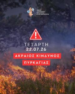 Read more about the article Κατάσταση Συναγερμού (Κατηγορία 5) για τον Δήμο Λουτρακίου – Περαχώρας – Αγίων Θεοδώρων