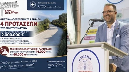 Τάσος Χρόνης Δήμαρχος Επιδαύρου: Συνεχίζουμε να διεκδικούμε και να υλοποιούμε για τον τόπο μας