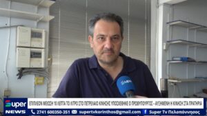 Read more about the article ΕΠΙΠΛΕΟΝ ΜΕΙΩΣΗ 10 ΛΕΠΤΑ ΤΟ ΛΙΤΡΟ ΣΤΟ ΠΕΤΡΕΛΑΙΟ ΚΙΝΗΣΗΣ ΥΠΟΣΧΕΘΗΚΕ Ο ΠΡΩΘΥΠΟΥΡΓΟΣ (VD)