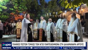 Read more about the article Πλήθος πιστών τίμησε τον Άγιο Παντελεήμονα στη Δαλαμανάρα (VD)