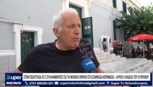 Read more about the article ΣΤΟΝ ΕΙΣΑΓΓΕΛΕΑ ΟΙ 3 ΣΥΛΛΗΦΘΕΝΤΕΣ ΓΙΑ ΤΗ ΦΟΝΙΚΗ ΕΚΡΗΞΗ –ΑΥΡΙΟ Η ΚΗΔΕΙΑ ΤΟΥ 67ΧΡΟΝΟΥ (ΒΙΝΤΕΟ&ΦΩΤΟΓΡΑΦΙΕΣ)