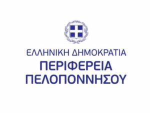 Read more about the article Η Περιφέρεια Πελοποννήσου ενημερώνει τους φορείς και τις επιχειρήσεις για την υποχρεωτική απογραφή στο OpenBusiness
