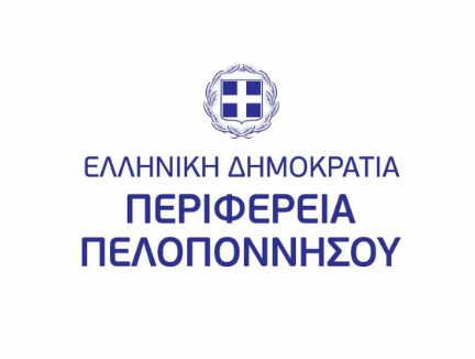 Η Περιφέρεια Πελοποννήσου ενημερώνει τους φορείς και τις επιχειρήσεις για την υποχρεωτική απογραφή στο OpenBusiness