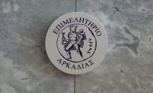 Read more about the article Επιμελητήριο Αρκαδίας: Δωρεάν πιστοποιήσεις για επιχειρήσεις από τα Κέντρα Δεξιοτήτων