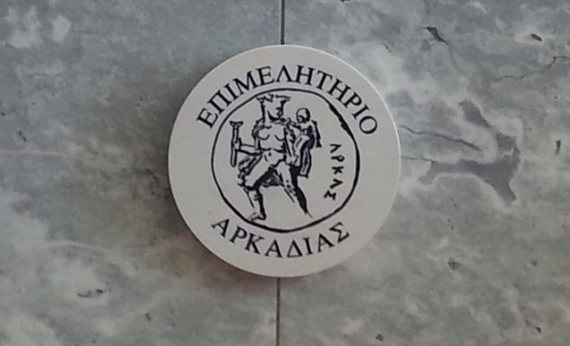 Επιμελητήριο Αρκαδίας: Δωρεάν πιστοποιήσεις για επιχειρήσεις από τα Κέντρα Δεξιοτήτων