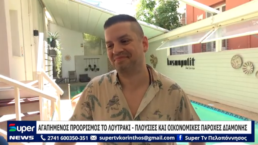 ΑΓΑΠΗΜΕΝΟΣ ΠΡΟΟΡΙΣΜΟΣ ΤΟ ΛΟΥΤΡΑΚΙ ΠΛΟΥΣΙΕΣ ΚΑΙ ΟΙΚΟΝΟΜΙΚΕΣ ΠΑΡΟΧΕΣ ΔΙΑΜΟΝΗΣ (ΒΙΝΤΕΟ)