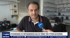 Read more about the article ΑΥΞΗΜΕΝΗΕΣ ΟΙ ΜΕΤΑΚΙΝΗΣΕΙΣ ΚΑΙ ΟΙ ΤΙΜΕΣ ΤΩΝ ΥΓΡΩΝ ΚΑΥΣΙΜΩΝ (ΒΙΝΤΕΟ)