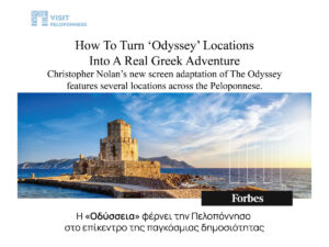Read more about the article VisitPeloponnese: Η «Οδύσσεια» φέρνει την Πελοπόννησο στο επίκεντρο της παγκόσμιας δημοσιότητας