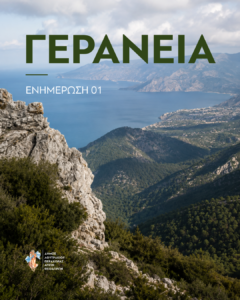 Read more about the article Συνεχίζονται οι ενημερωτικές και θεσμικές ενέργειες του Δήμου για την ενημέρωση των πολιτών