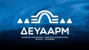Read more about the article ΔΕΥΑ Άργους Μυκηνών: Ακατάλληλο για πόση το νερό στην κοινότητα Προσύμνης