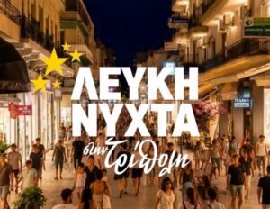 Read more about the article Επιμελητήριο Αρκαδίας: Στις 27 Αυγούστου η Τρίπολη γιορτάζει και η αγορά πρωταγωνιστεί!!