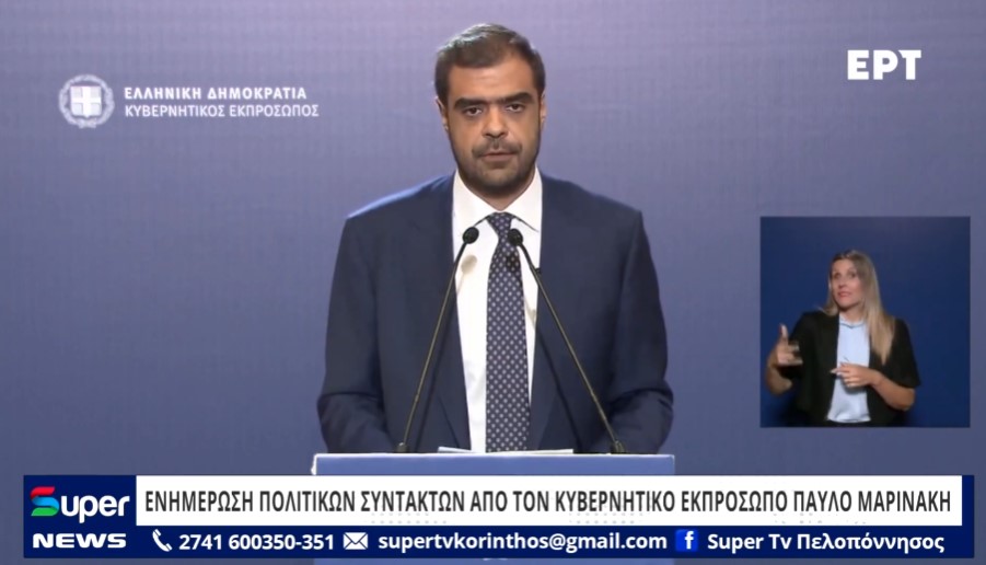 EΝΗΜΕΡΩΣΗ ΠΟΛΙΤΙΚΩΝ ΣΥΝΤΑΚΤΩΝ ΑΠΟ ΤΟΝ ΚΥΒΕΡΝΗΤΙΚΟ ΕΚΠΡΟΣΩΠΟ ΠΑΥΛΟ ΜΑΡΙΝΑΚΗ (ΒΙΝΤΕΟ)