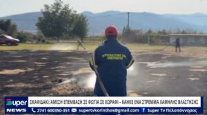 Read more about the article ΣΚΑΦΙΔΑΚΙ:ΆΜΕΣΗ ΕΠΕΜΒΑΣΗ ΣΕ ΦΩΤΙΑ ΣΕ ΧΩΡΑΦΙ – ΚΑΗΚΕ ΕΝΑ ΣΤΡΕΜΜΑ ΧΑΜΗΛΗΣ ΒΛΑΣΤΗΣΗΣ (ΒΙΝΤΕΟ)