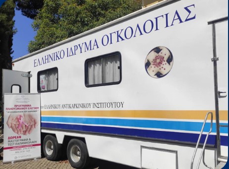Δωρεάν μαστογραφίες και τεστ Παπανικολάου στη Γορτυνία με τη στήριξη της Περιφέρειας Πελοποννήσου