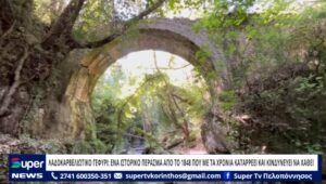 Read more about the article ΛΑΔΟΚΑΡΒΕΛΙΩΤΙΚΟ ΓΕΦΥΡΙ: ΕΝΑ ΙΣΤΟΡΙΚΟ ΠΕΡΑΣΜΑ ΑΠΟ ΤΟ 1848 ΠΟΥ ΜΕ ΤΑ ΧΡΟΝΙΑ ΚΑΤΑΡΡΕΕΙ ΚΑΙ ΚΙΝΔΥΝΕΥΕΙ ΝΑ ΧΑΘΕΙ! (ΒΙΝΤΕΟ)