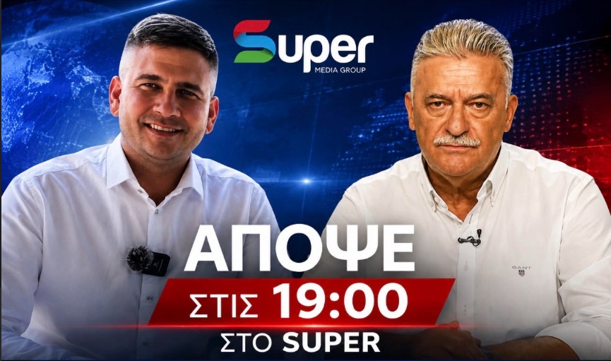 Απόψε στις 19:00 ο  Βασίλης Νανόπουλος στο Κεντρικό Δελτίο του Super