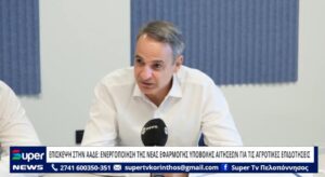 Read more about the article Μητσοτάκης: Επίσκεψη στην ΑΑΔΕ για την παρουσίαση του «myAGRO» – «Μεγάλη μέρα για τον πρωτογενή τομέα»