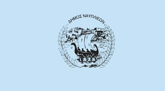 Read more about the article Προσωρινή αναστολή αποκομιδής ογκωδών αντικειμένων και υπολειμμάτων κλαδεμάτων στον Δήμο Ναυπλιέων