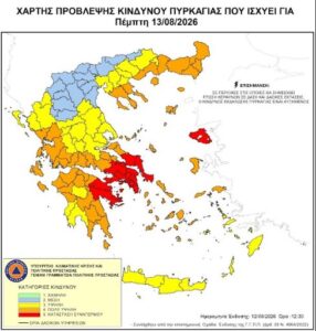 Read more about the article Εφαρμογή του μέτρου απαγόρευσης κυκλοφορίας – Πέμπτη 13 Αυγούστου 2026