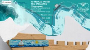 Read more about the article Δράσεις Πάρκο Κυκλοφοριακής Αγωγής στο πλαίσιο του Φεστιβάλ «Αριστοναύτες» του δήμου Ξυλοκάστρου – Ευρωστίνης