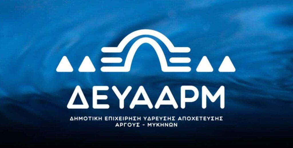 ΔΕΥΑΑΡ-Μ: Ενημέρωση σχετικά με τις ενέργειες αντιμετώπισης των προβλημάτων ύδρευσης της Προσύμνης