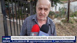 Read more about the article ΣΥΝΑΓΕΡΜΟΣ ΣΤΟ ΜΑΖΙ ΓΙΑ ΣΠΙΝΘΗΡΕΣ ΣΕ ΚΟΛΩΝΑ ΡΕΥΜΑΤΟΣ – ΜΕΓΑΛΗ ΚΙΝΗΤΟΠΟΙΗΣΗ ΤΗΣ ΠΥΡΟΣΒΕΣΤΙΚΗΣ (VD)