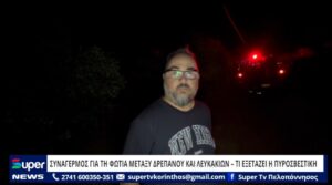 Read more about the article ΣΥΝΑΓΕΡΜΟΣ ΣΤΟ ΜΑΖΙ ΓΙΑ ΣΠΙΝΘΗΡΕΣ ΣΕ ΚΟΛΩΝΑ ΡΕΥΜΑΤΟΣ – ΜΕΓΑΛΗ ΚΙΝΗΤΟΠΟΙΗΣΗ ΤΗΣ ΠΥΡΟΣΒΕΣΤΙΚΗΣ (VD)
