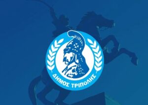 Read more about the article «Προμήθεια ειδών καθαριότητας και ευπρεπισμού για τις ανάγκες των Σχολείων Πρωτοβάθμιας Εκπαίδευσης του Δήμου Τρίπολης»