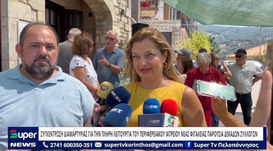 You are currently viewing ΣΥΓΚΕΝΤΡΩΣΗ ΔΙΑΜΑΡΤΥΡΙΑΣ ΓΙΑ ΤΗΝ ΠΛΗΡΗ ΛΕΙΤΟΥΡΓΙΑ ΤΟΥ ΠΕΡΙΦΕΡΕΙΑΚΟΥ ΙΑΤΡΕΙΟΥ ΝΕΑΣ ΦΙΓΑΛΕΙΑΣ (VD)