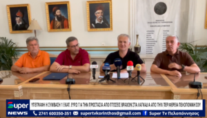 Read more about the article ΥΠΕΓΡΑΦΗ Η ΣΥΜΒΑΣΗ 1 ΕΚΑΤ. ΕΥΡΩ ΓΙΑ ΤΗΝ ΠΡΟΣΤΑΣΙΑ ΑΠΟ ΠΤΩΣΕΙΣ ΒΡΑΧΩΝ ΣΤΑ ΛΑΓΚΑΔΙΑ ΑΠΟ ΤΗΝ ΠΕΡΙΦΕΡΕΙΑ ΠΕΛΟΠΟΝΝΗΣΟΥ (ΒΙΝΤΕΟ)