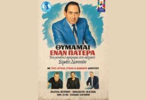 Read more about the article ΣΥΝΑΥΛΙΑ ΑΔΕΡΦΩΝ ΔΙΟΝΥΣΙΟΥ ΣΤΗΝ ΤΡΙΠΟΛΗ