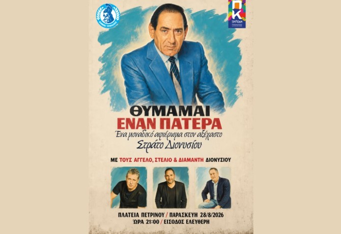You are currently viewing ΣΥΝΑΥΛΙΑ ΑΔΕΡΦΩΝ ΔΙΟΝΥΣΙΟΥ ΣΤΗΝ ΤΡΙΠΟΛΗ