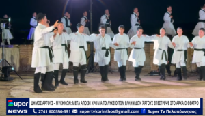 Read more about the article ΔΗΜΟΣ AΡΓΟΥΣ – ΜΥΚΗΝΩΝ: ΜΕΤΑ ΑΠΟ 30 ΧΡΟΝΙΑ ΤΟ ΛΥΚΕΙΟ ΤΩΝ ΕΛΛΗΝΙΔΩΝ ΆΡΓΟΥΣ ΕΠΕΣΤΡΕΨΕ ΣΤΟ ΑΡΧΑΙΟ ΘΕΑΤΡΟ