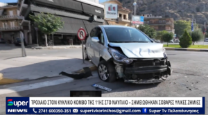 Read more about the article ΤΡΟΧΑΙΟ ΣΤΟΝ ΚΥΚΛΙΚΟ ΚΟΜΒΟ ΤΗΣ 11ΗΣ ΣΤΟ ΝΑΥΠΛΙΟ ΣΗΜΕΙΩΘΗΚΑΝ ΣΟΒΑΡΕΣ ΥΛΙΚΕΣ ΖΗΜΙΕΣ (VD)