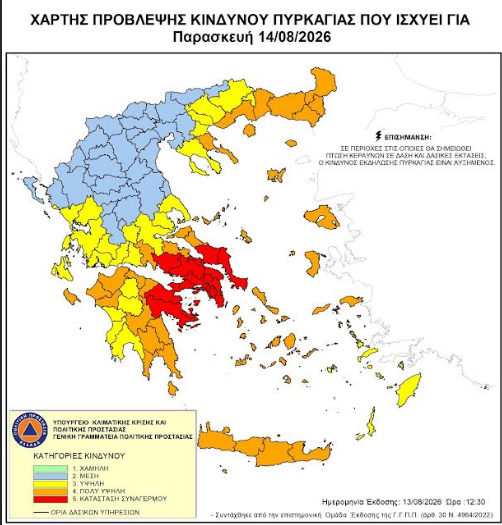 You are currently viewing Π.Ε.Κορινθίας: Εφαρμογή του μέτρου απαγόρευσης κυκλοφορίας – Παρασκευή 14 Αυγούστου 2026