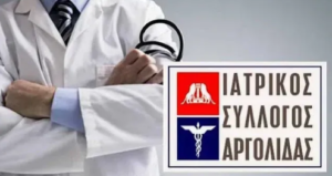 Read more about the article Ιατρικός Σύλλογος Αργολίδας: Προσοχή σε θεραπείες εναλλακτικής ιατρικής και σε διαφημίσεις ιατρικών υπηρεσιών στο διαδίκτυο