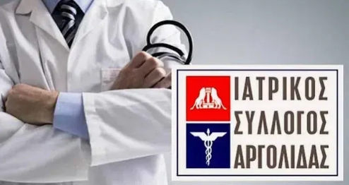 Ιατρικός Σύλλογος Αργολίδας: Προσοχή σε θεραπείες εναλλακτικής ιατρικής και σε διαφημίσεις ιατρικών υπηρεσιών στο διαδίκτυο