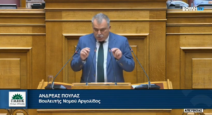 Read more about the article Ανδρέας Πουλάς: Χρειάστηκαν επτά χρόνια και έξι υπουργοί για να παραδεχθεί η κυβέρνηση ότι από την αγροτική πολιτική της έλειπαν κανόνες και αξιοπιστία
