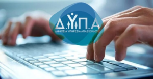 Read more about the article ΔΥΠΑ: Έως τις 29 Σεπτεμβρίου οι αιτήσεις για κενές θέσεις στις ΕΠΑΣ Μαθητείας