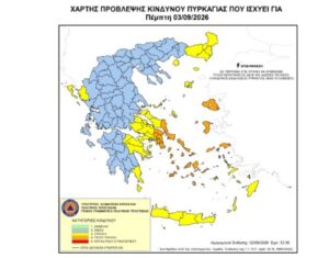 Read more about the article Yψηλός κίνδυνος πυρκαγιάς για την ΠΕ Αργολίδας, την ΠΕ Κορινθίας και την ΠΕ Λακωνίας για την Πέμπτη 3 Σεπτεμβρίου 2026