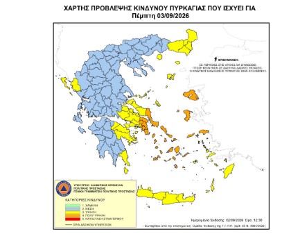 Yψηλός κίνδυνος πυρκαγιάς για την ΠΕ Αργολίδας, την ΠΕ Κορινθίας και την ΠΕ Λακωνίας για την Πέμπτη 3 Σεπτεμβρίου 2026