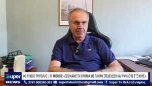 Read more about the article 4ο ΛΥΚΕΙΟ ΤΡΙΠΟΛΗΣ | Π. ΜΙΣΘΟΣ: «ΞΕΚΙΝΑΜΕ ΤΗ ΧΡΟΝΙΑ ΜΕ ΠΛΗΡΗ ΣΤΕΛΕΧΩΣΗ ΚΑΙ ΥΨΗΛΟΥΣ ΣΤΟΧΟΥΣ» (ΒΙΝΤΕΟ)