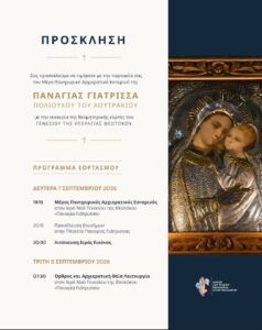 Read more about the article Λουτράκι: Κυκλοφοριακές ρυθμίσεις λόγω του εορτασμού της ΠΑΝΑΓΙΑΣ ΓΙΑΤΡΙΣΣΑΣ