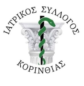 Read more about the article Θλίψη στον Ιατρικό Σύλλογο Κορινθίας για την απώλεια του Κωνσταντίνου Ξιφαρά
