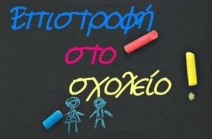 Read more about the article Αντίστροφη μέτρηση για το πρώτο κουδούνι: Τι αλλαγές φέρνει η νέα σχολική χρονιά