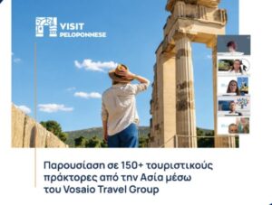 Read more about the article Visit Peloponnese | Παρουσίαση σε 150+ τουριστικούς πράκτορες από την Ασία μέσω του Vosaio Travel Group