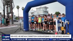 Read more about the article ΝΕΑ ΚΙΟΣ: ΜΕ ΜΕΓΑΛΗ ΣΥΜΜΕΤΟΧΗ ΟΛΟΚΛΗΡΩΘΗΚΕ Ο 11ΟΣ ΔΡΟΜΟΣ ΜΝΗΜΗΣ (VD)
